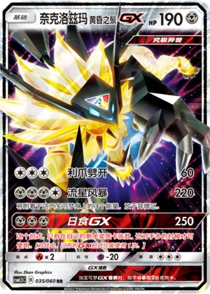 Abendmähne-Necrozma-GX 035/060 Battle Elite Pokémon Karte
