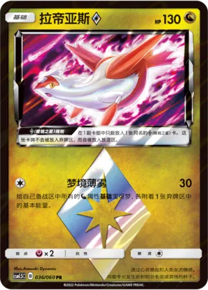 Latias ◇ 036/060 Battle Elite Pokémon Karte