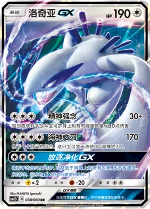 Lugia-GX 038/060 Battle Elite Pokémon Karte