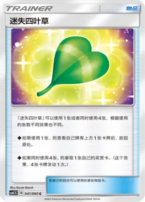 Fehlendes Kleeblatt 041/060 Battle Elite Pokémon Karte
