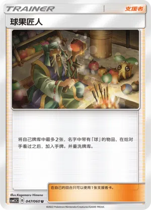 Aprikoko-Hersteller 047/060 Battle Elite Pokémon Karte