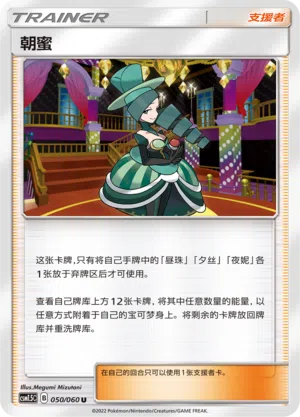 Matin 050/060 Battle Elite Pokémon Karte