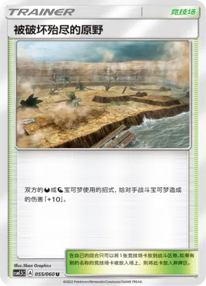 Verschlungener Hain 055/060 Battle Elite Pokémon Karte