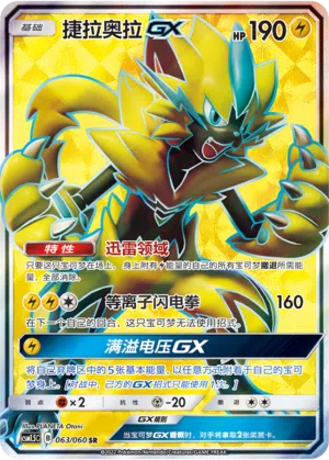 Zeraora-GX 063/060 Battle Elite Pokémon Karte