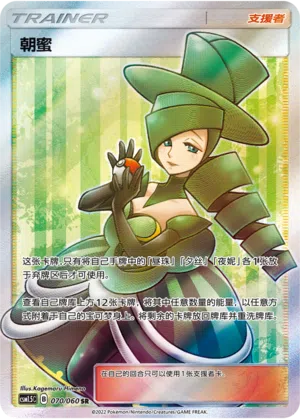 Matin 070/060 Battle Elite Pokémon Karte