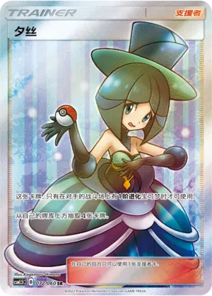Soir 072/060 Battle Elite Pokémon Karte