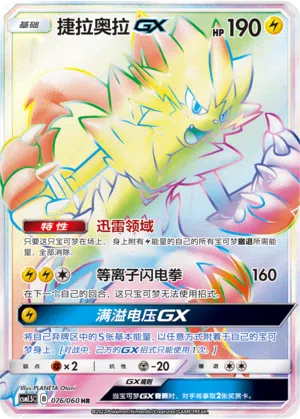 Zeraora-GX 076/060 Battle Elite Pokémon Karte