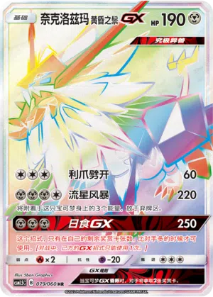 Morgenschwingen-Necrozma-GX 079/060 Battle Elite Pokémon Karte