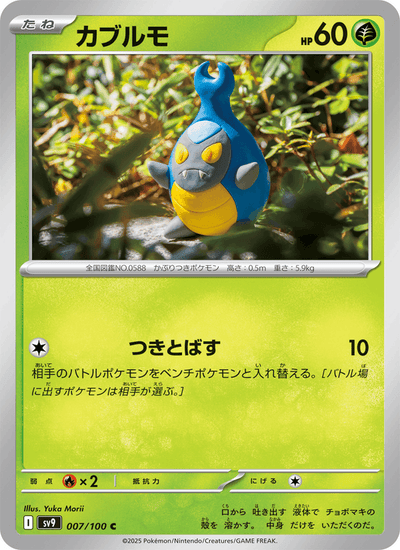 Laukaps 007/100 Battle Partners Pokémon Karte