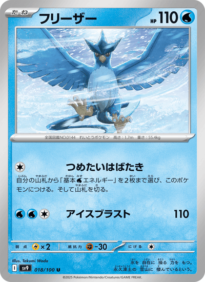 Arktos 018/100 Battle Partners Pokémon Karte