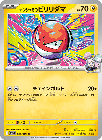Enigmaras Voltobal 026/100 Battle Partners Pokémon Karte