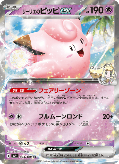 Lillys Piepi-ex 033/100 Battle Partners Pokémon Karte