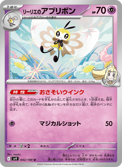 Lillys Bandelby 042/100 Battle Partners Pokémon Karte