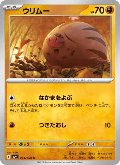 Quiekel 044/100 Battle Partners Pokémon Karte