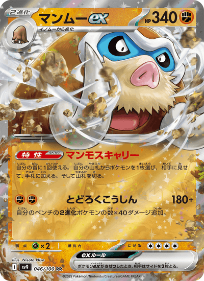 Mamutel-ex 046/100 Battle Partners Pokémon Karte