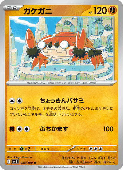 Klibbe 055/100 Battle Partners Pokémon Karte