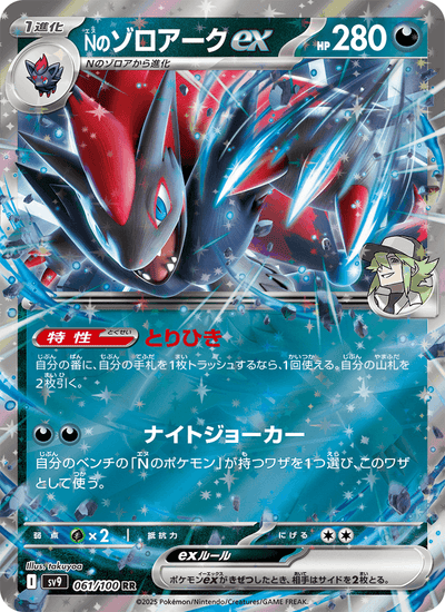 Ns Zoroark-ex 061/100 Battle Partners Pokémon Karte