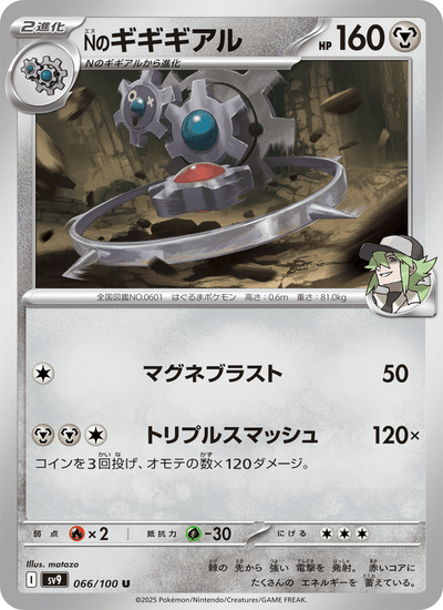 Ns Klikdiklak 066/100 Battle Partners Pokémon Karte