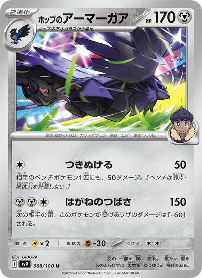 Hops Krarmor 068/100 Battle Partners Pokémon Karte