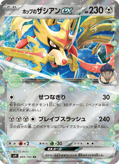 Hops Zacian-ex 069/100 Battle Partners Pokémon Karte