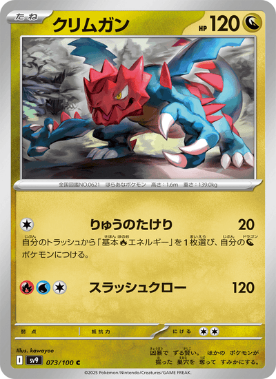 Shardrago 073/100 Battle Partners Pokémon Karte