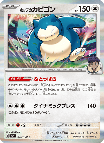 Hops Relaxo 075/100 Battle Partners Pokémon Karte