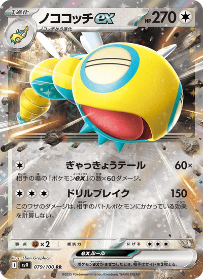Dummimisel-ex 079/100 Battle Partners Pokémon Karte