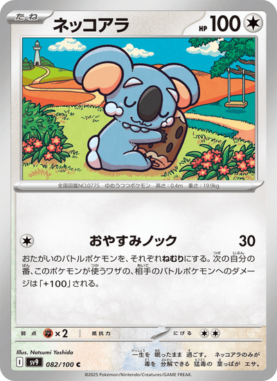 Koalelu 082/100 Battle Partners Pokémon Karte