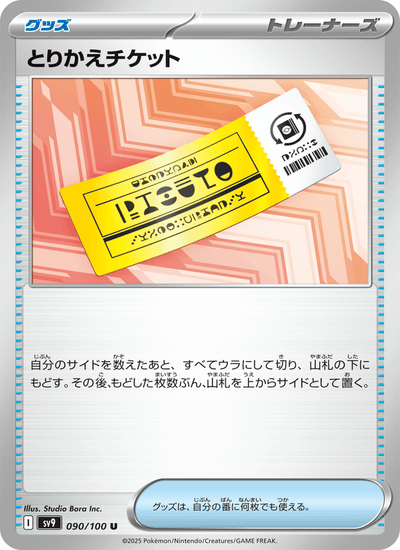 Einlösbares Ticket 090/100 Battle Partners Pokémon Karte