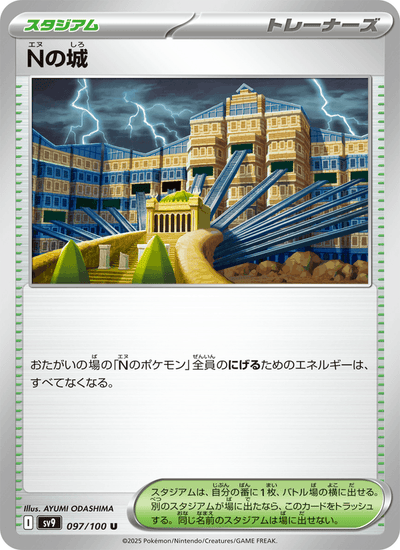Schloss von N 097/100 Battle Partners Pokémon Karte