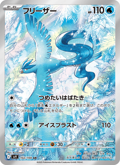 Arktos 102/100 Battle Partners Pokémon Karte