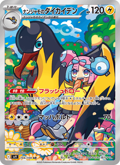 Enigmaras Voltrean 104/100 Battle Partners Pokémon Karte