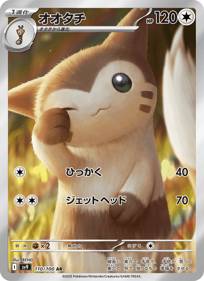 Wiesenior 110/100 Battle Partners Pokémon Karte