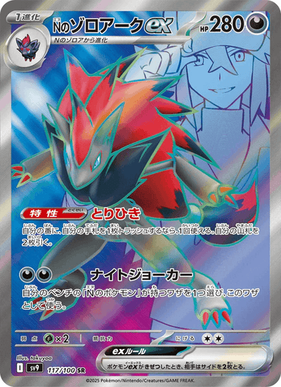 Ns Zoroark-ex 117/100 Battle Partners Pokémon Karte
