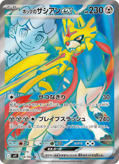 Hops Zacian-ex 118/100 Battle Partners Pokémon Karte