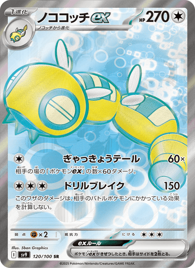 Dummimisel-ex 120/100 Battle Partners Pokémon Karte