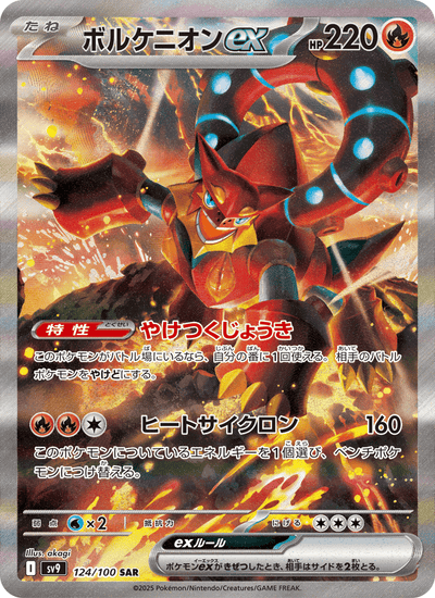 Volcanion-ex 124/100 Battle Partners Pokémon Karte