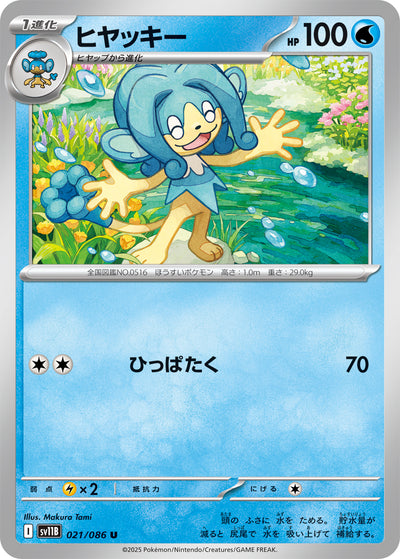 Sodachita 021/086 Black Bolt Pokémon Karte