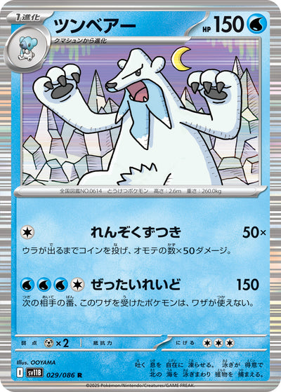 Siberio 029/086 Black Bolt Pokémon Karte