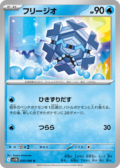 Frigometri 030/086 Black Bolt Pokémon Karte
