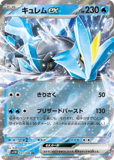 Kyurem ex 031/086 Black Bolt Pokémon Karte