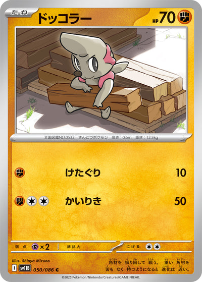 Praktibalk 050/086 Black Bolt Pokémon Karte
