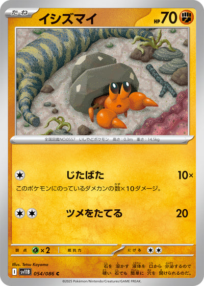 Lithomith 054/086 Black Bolt Pokémon Karte