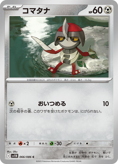 Gladiantri 066/086 Black Bolt Pokémon Karte