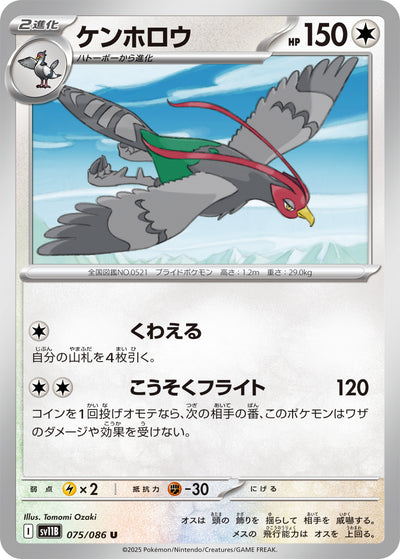 Fasasnob 075/086 Black Bolt Pokémon Karte