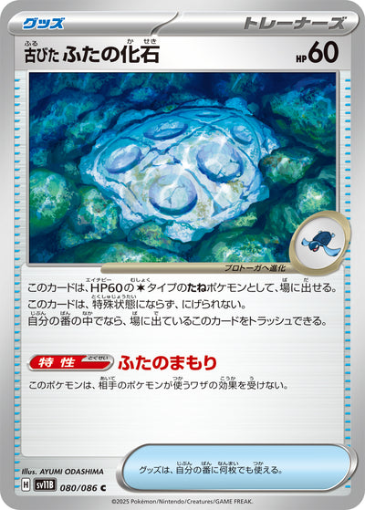 Antikes Schildfossil 080/086 Black Bolt Pokémon Karte