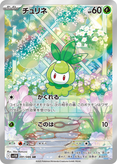 Lilminip 091/086 Black Bolt Pokémon Karte