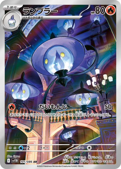 Laternecto 101/086 Black Bolt Pokémon Karte