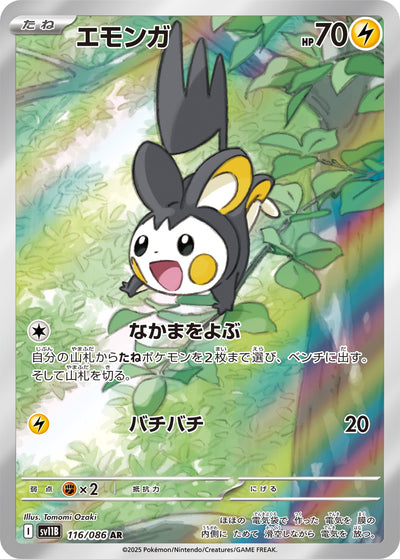 Emolga 116/086 Black Bolt Pokémon Karte