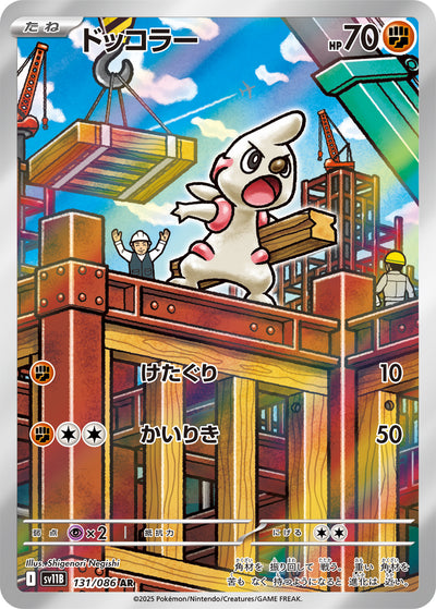 Praktibalk 131/086 Black Bolt Pokémon Karte